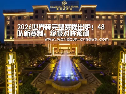 广东嘉思高酒店