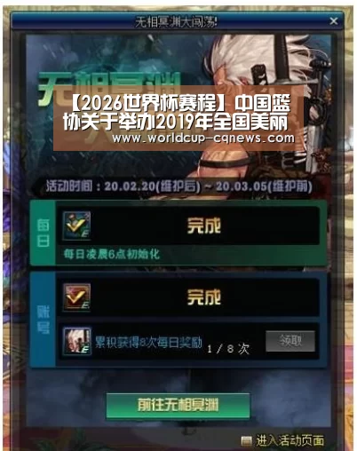 【2026世界杯赛程】中国篮协关于举办2019年全国美丽乡村篮球大赛的函