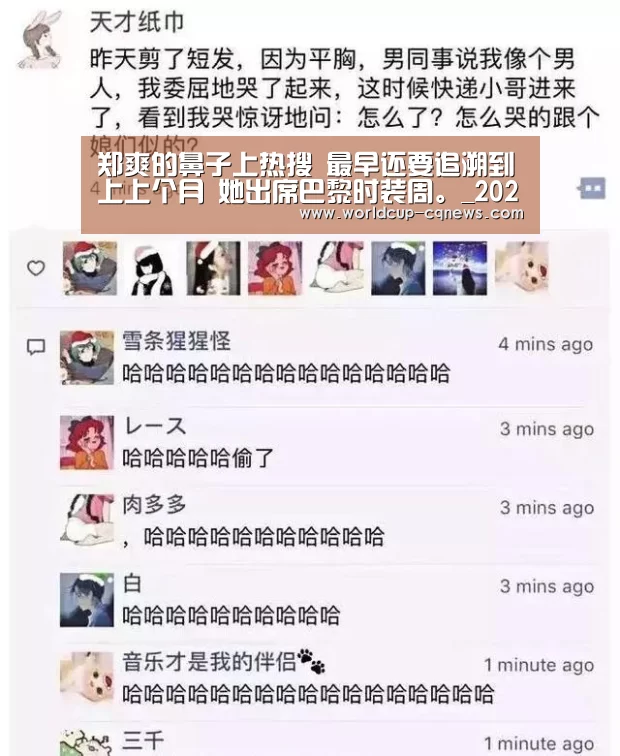 郑爽的鼻子上热搜 最早还要追溯到上上个月 她出席巴黎时装周。_2026世界杯赛程